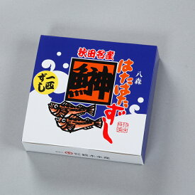 【秋田美活】いずし ハタハタ 寿司 鈴木水産 はたはた 一匹ずし400g（紙箱） 送料無料 イズシ【鰰飯寿司】【ハタハタ飯寿司】【秋田】