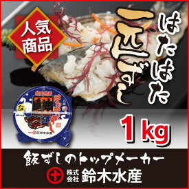 ハタハタ 寿司 鈴木水産 はたはた 一匹ずし1kg樽詰（いずし・イズシ）（鰰飯寿司・ハタハタ飯寿司）