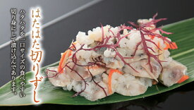【秋田美活】送料無料　はたはた 切りずし 飯鮨 700g 樽詰 ハタハタ 鈴木水産【いずし】【イズシ】鰰飯寿司 飯寿司）【発酵食品】いいずし 秋田 お取り寄せ グルメ 【お土産】