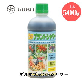 ゲルマプラントシャワー(液状)500ml