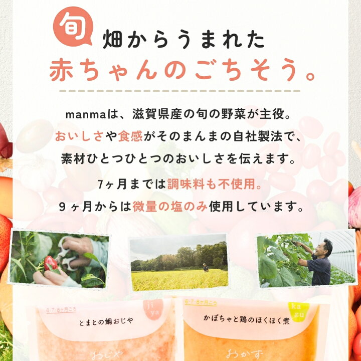 楽天市場】manma 12ヶ月 四季のベビーフード おじや おかず 混在 