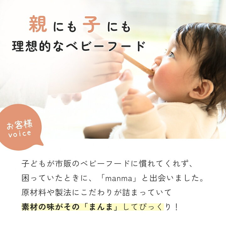 楽天市場】manma 9ヶ月 四季のベビーフード おじや おかず 混在 