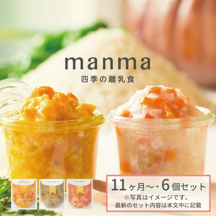 楽天市場 ベビーフード Manma 四季の離乳食 11ヶ月 6個セット 100g 6個セット 送料無料 メール便 マンマ 離乳食 離乳食完了期 旬 パクパク期 国産 食品添加物無添加 Bf 12ヶ月 1歳 レトルト おかゆ おじや はたけのみかた楽天市場店