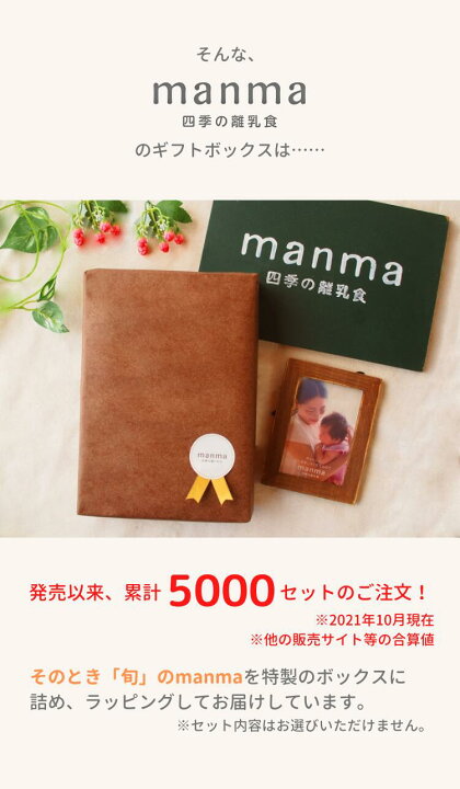 楽天市場 お一人様1セットまで 贈答用 ベビーフード Manma 四季の離乳食 11ヶ月 ギフトボックス 10個入り マンマ 離乳食 男の子 女の子 旬 プレゼント ラッピング 国産 食品添加物無添加 Bf レトルト 出産祝い お祝い ハーフバースデー 出産内祝い 結婚内祝い