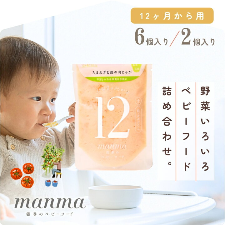楽天市場】manma 12ヶ月 四季のベビーフード おじや おかず 混在 