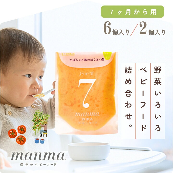 楽天市場】manma 7ヶ月 四季のベビーフード おじや おかず 混在 