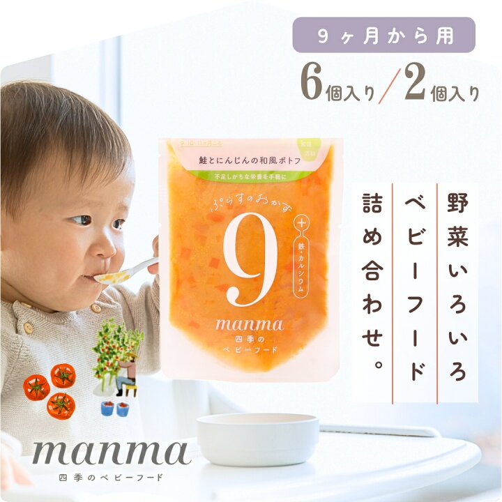 楽天市場】manma 9ヶ月 四季のベビーフード おじや おかず 混在 