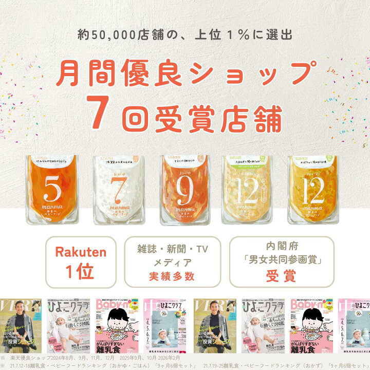 楽天市場】manma 9ヶ月 四季のベビーフード おじや おかず 混在 