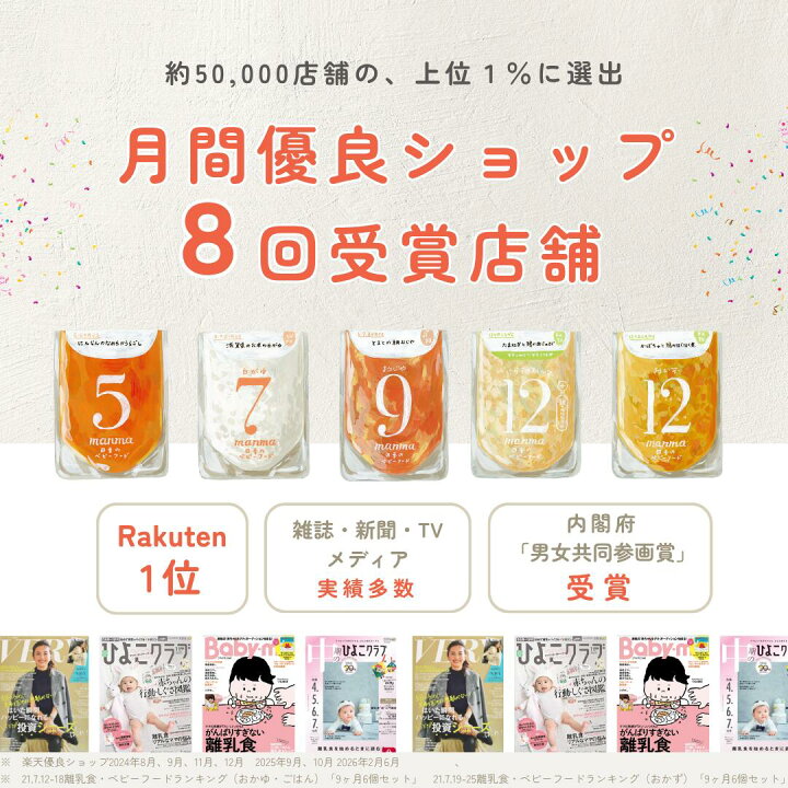 楽天市場】manma 9ヶ月 四季のベビーフード おじや おかず 混在 