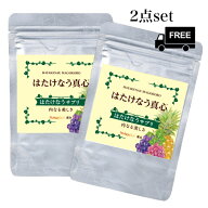 はたけなう真心 【2点セット】 【はたけなうサプリ 60粒】 【ニュートロックスサン配合】パイナップルセ…