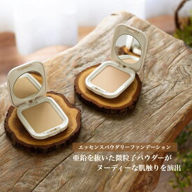 はたけなう真心【初回の方】 【3点セット】 【コンパクト+中身+パフ】 【エッセンスパウダリーファンデーション】 【2色選択 ナチュラル ピンク/イエロー】保湿ファンデーション ナチュラル派50代 メイクアップ ファンデ 美容液ファンデ