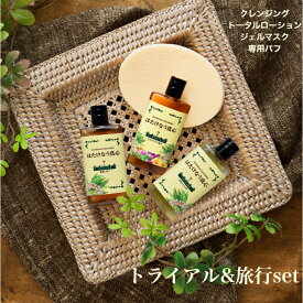 トライアルスキンケアお試しset トライアル オイルフリー トライアルセット 1週間 化粧品 トラベルセット 旅行用化粧品 敏感肌 ニキビ ダニ 洗顔 高保湿 スキンケアセット 保湿 クレンジング お試し ケア クレンジングセット メイク落とし ミニサイズ 毛穴 はたけなう