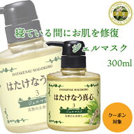 はたけなう真心 【ジェルマスク 300ml 夜ケア】オイルフリー月桃パック 月桃ジェルフェイスパック ジェル…