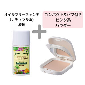 はたけなう真心 【オイルフリーファンデーション 30g 】【ナチュラルカラー】 【化粧下地にも】美容液ファンデリキッドファンデ素肌感 崩れにくい 30代 40代 50代ファンデ エイジングケア フ