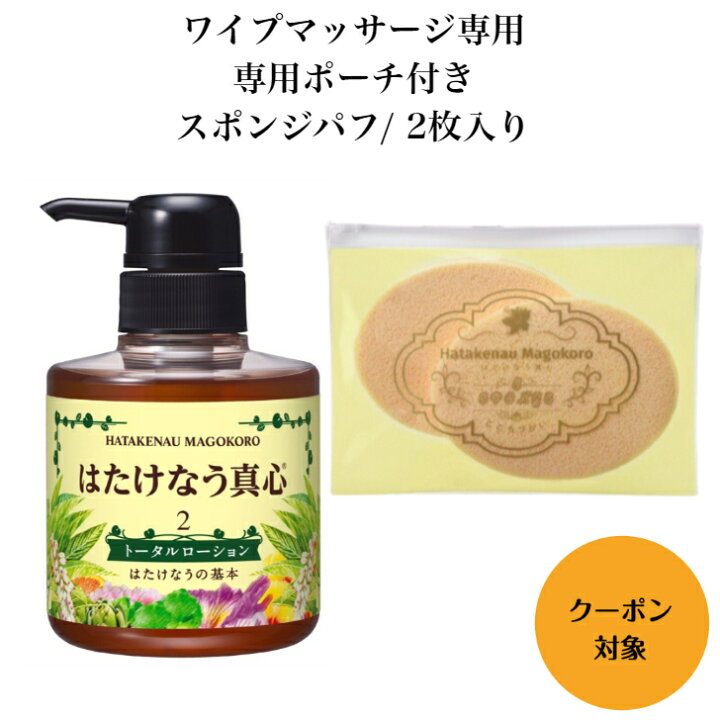 楽天市場】はたけなう真心【トータルローション300ml 】オイルフリー 