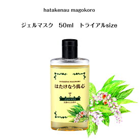 ジェルマスク 50ml ナイトケア ミニサイズ オイルフリー天然UVけケア＆顔ダニ 天然の土台作り 保湿ジェル トライアルサイズ スキンケア 紫外線対策！ (高保湿)はたけなう真心