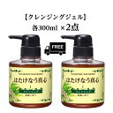 はたけなう真心【2点セット】 【クレンジングジェル 300ml】 保湿クレンジング 日本製 天然由来 保湿 顔だに オイルフリーまつエクOK