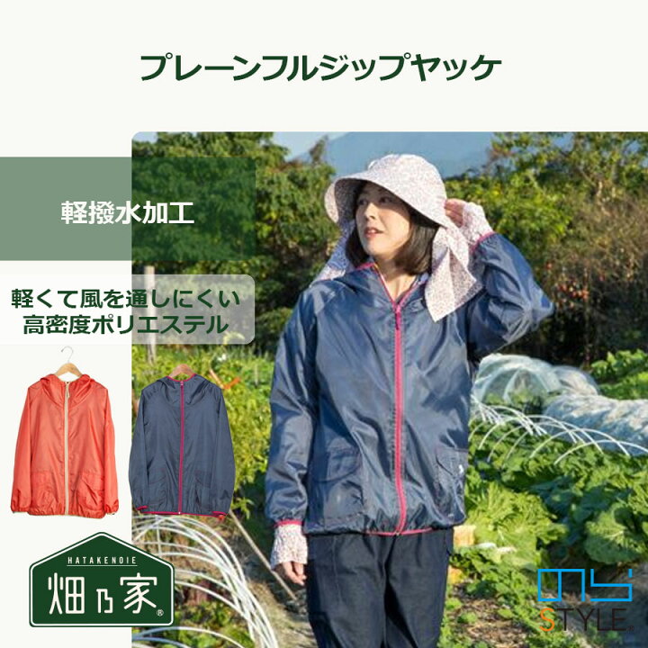 楽天市場 のらスタイル 農作業着 メンズ レディース ジャケット 夏 おしゃれ 農作業 農業 ガーデニング 作業着 プレーンフルジップヤッケ ｎｓー３００ 畑乃家 楽天市場店