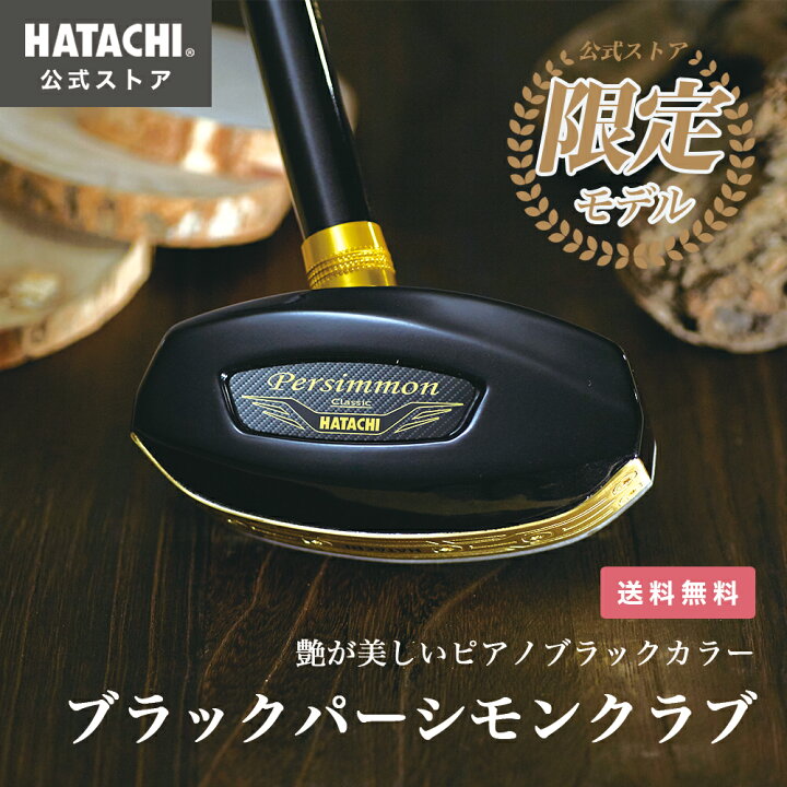 HATACHI ハタチ ウルトラ ライト7 ピンク グラウンドゴルフ 【現品限り一斉値下げ!】 HATACHI ハタチ ウルトラ ライト7 ピンク グラウンドゴルフ 【現品限り一斉値下げ!】