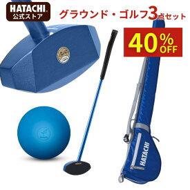 【楽天ランキング1位】【メーカー公式店】 HATACHI グラウンドゴルフ グランドゴルフ お楽しみ3点セット ハードフェイスクラブ 84cm | 羽立工業 ハタチ グランドゴルフ用品 クラブ ケース ボール セット 敬老の日 母の日 敬老の日 プレゼント ギフト スポーツ