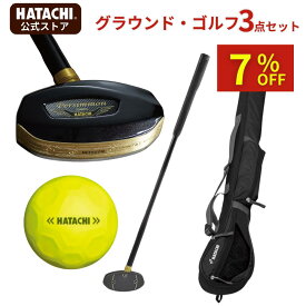 【公式】 HATACHI グラウンドゴルフ お楽しみ3点セット 中級者向け 上級者向け ブラックパーシモン 84cm 右打ち | 羽立工業 ハタチ グランドゴルフ クラブ ケース ボール セット 敬老の日 母の日 敬老の日 プレゼント ギフト スポーツ