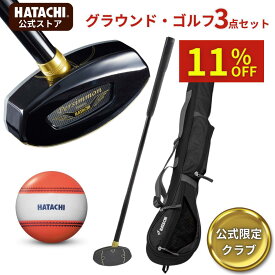 【公式限定モデルセット】 HATACHI グラウンドゴルフ お楽しみ3点セット 中級者向け 上級者向け ブラックパーシモン 84cm 右打ち | 羽立工業 ハタチ グランドゴルフ クラブ ケース ボール セット 敬老の日 母の日 敬老の日 プレゼント ギフト スポーツ