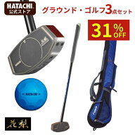 【31％OFF】【公式】 HATACHI グラウンドゴルフ 花梨クラブ6 中級者向け セット │ 羽立工業 グランドゴ…