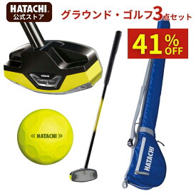 【41％OFF】【公式】 HATACHI 中級者向け グランドゴルフ セット パワードソールクラブ3 ブラック 84cm 右打ち グラウンドゴルフ クラブ ケース ボール セット 母の日 敬老の日