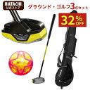 【32％OFF】【公式】 HATACHI 中級者向け グランドゴルフ セット パワードソールクラブ3 ブラック 84cm 右打ち グラウ…
