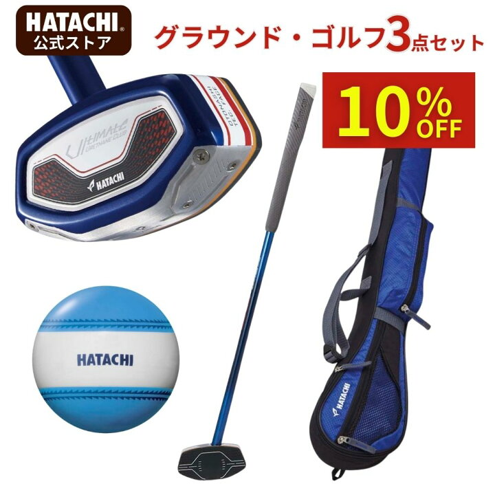 楽天市場】【公式】 HATACHI グラウンドゴルフ BH2882 アルティメット 