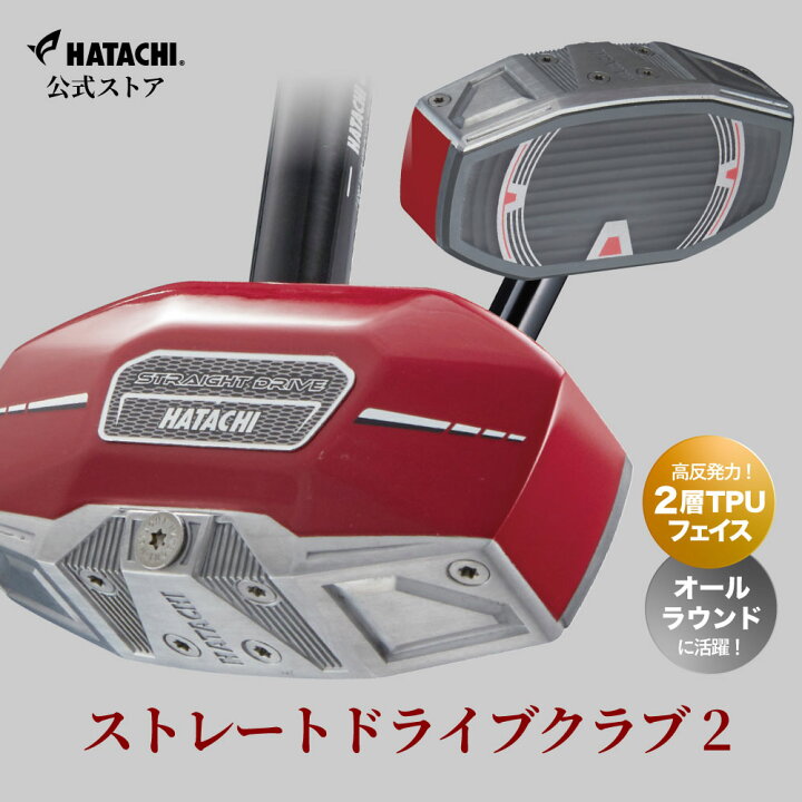 楽天市場】【公式】 HATACHI グラウンドゴルフ クラブ ストレート 