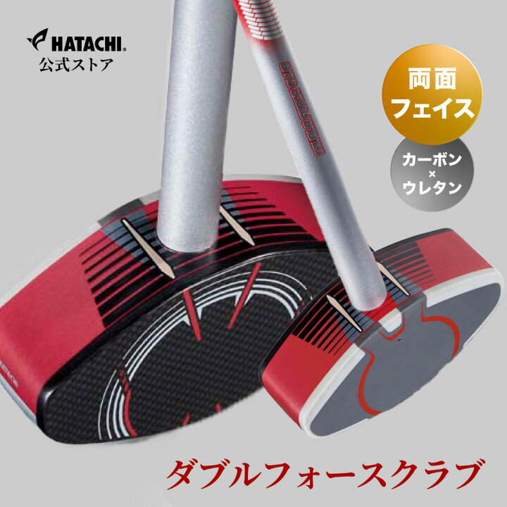 楽天市場】【公式】 HATACHI グラウンドゴルフクラブ ダブルフォース 