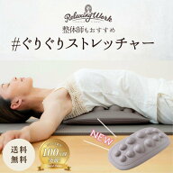 【クーポン利用で3,480円】【整体師おすすめ】【公式】 HATACHI ぐりぐりストレッチャー RelaxingWork リ…