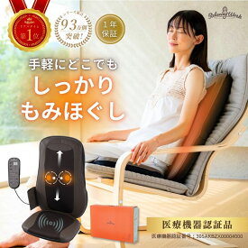 【クーポン利用で15,800円】【公式】 HATACHI ホットマッサージシート【医療機器認証取得】 RelaxingWork リラクシングワーク | 羽立工業 ハタチ 肩こり 解消グッズ ツボ押し シートマッサージャー マッサージ機 マッサージ器具 温熱