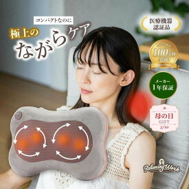 【クーポン利用で8,470円】母の日 早割【ポイント10倍】【公式】 HATACHI ホット マッサージクッション【医療機器認証取得】 RelaxingWork リラクシングワーク | ハタチ マッサージクッション マッサージ 首 肩こり 腰痛 首コリ 温熱ヒーター ギフト プレゼント 母の日