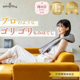 【クーポン利用で13,200円】母の日 早割【公式】 HATACHI ホットショルダーマッサージャー 【医療機器認証取得】 RelaxingWork リラクシングワーク | 羽立工業 ハタチ ゴリゴリ ごりごり 首肩マッサージャー 指圧 ネックマッサージャー ヒーター 肩こり 肩甲骨 首コリ 首