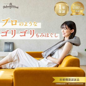 【公式】 HATACHI ホットショルダーマッサージャー 【医療機器認証取得】 RelaxingWork リラクシングワーク | 羽立工業 ハタチ ゴリゴリ ごりごり 首肩マッサージャー 指圧 ネックマッサージャー ヒーター 肩こり 肩甲骨 首コリ 首