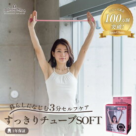 【公式】 HATACHI スッキリチューブSOFT スッキリチューブソフト RelaxingWork（リラクシングワーク）NH3501 羽立工業（ハタチ）｜送料無料 ギフト プレゼント 母の日 父の日