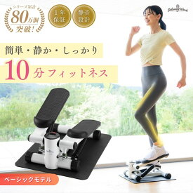 【クーポン利用で11,440円】【LDK A評価受賞】【初心者向け】【公式】 HATACHI ステッパー ホームステップトレーナー RelaxingWork リラクシングワーク | 羽立工業 ハタチ 保護マット付 静音 ステッパー 筋トレ 体幹 くびれ ウエスト ダイエット ステップ台 お腹 お尻