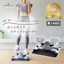 【クーポン利用で8,820円】【初心者向け】【公式】 HATACHI ステッパー ホームサイドステップトレーナー RelaxingWork…