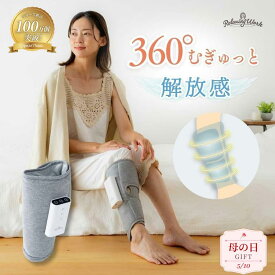 【クーポン利用で7,184円～】母の日 早割【公式】 HATACHI ふくらはぎケア レッグエアリフレッシャー RelaxingWork リラクシングワーク | ハタチ エアマッサージャー 充電式 フットケア マッサージ器 マッサージ機 脚 足先 ふくらはぎ