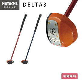 パークゴルフ クラブ DELTA3 デルタ メープルウッド 羽立工業 HATACHI（ハタチ） 母の日