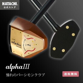 ＼P10倍！23日20:00～27日1:59／パークゴルフ クラブ alphaIII アルファ3 パーシモンクラブ 羽立工業 HATACHI（ハタチ） 母の日