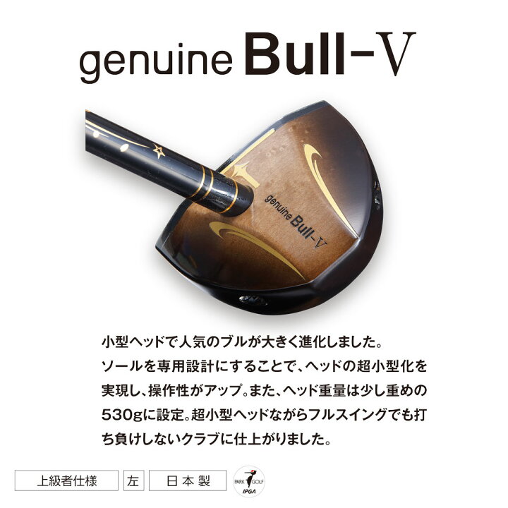 楽天市場】パークゴルフ クラブ ニッタクス NITTAX ジェニュイン・ブル  