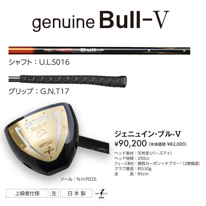 楽天市場】パークゴルフ クラブ ニッタクス NITTAX ジェニュイン・ブル  