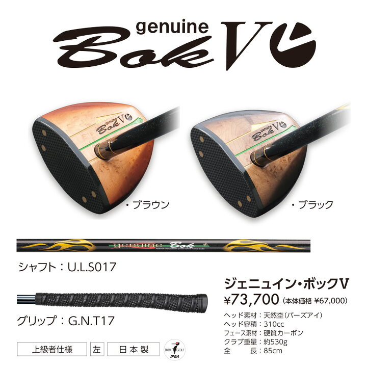 楽天市場】パークゴルフ クラブ ニッタクス NITTAX ジェニュイン  