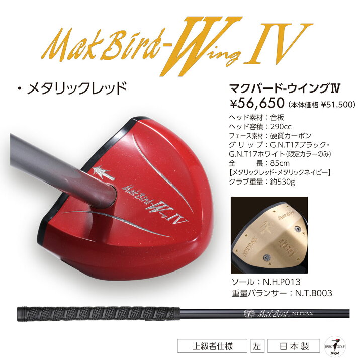 楽天市場】パークゴルフ クラブ ニッタクス NITTAX マクバード  