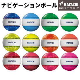 【公式】 HATACHI グランドゴルフ ボール ナビゲーションボール | 羽立工業 ハタチ グランドゴルフ グラウンドゴルフ用品 カラー展開豊富 狙いやすい 転がる プレゼント スポーツ 母の日 敬老の日