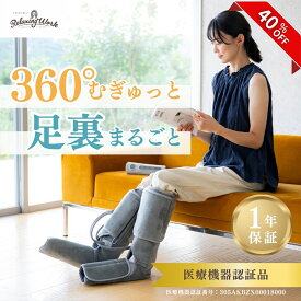 【期間中40％OFF】【楽天ランキング1位獲得】【公式】 HATACHI フットマッサージャー エアーフットマッサージャー 【医療機器認証取得】 RelaxingWork リラクシングワーク | ハタチ フットマッサージ 充電式 フットケア マッサージ機
