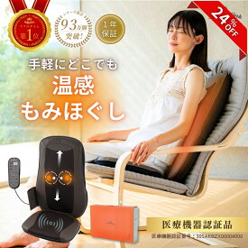【期間中24％OFF】【公式】 HATACHI ホットマッサージシート【医療機器認証取得】 RelaxingWork リラクシングワーク | 羽立工業 ハタチ 肩こり 解消グッズ ツボ押し シートマッサージャー マッサージ機 マッサージ器具 温熱
